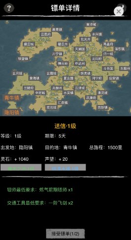 模拟镖局游戏