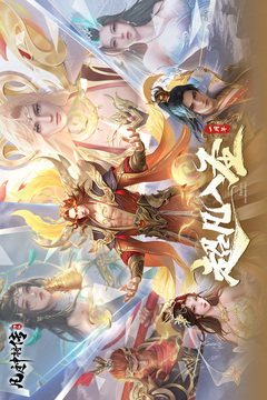 凡人神将传手游
