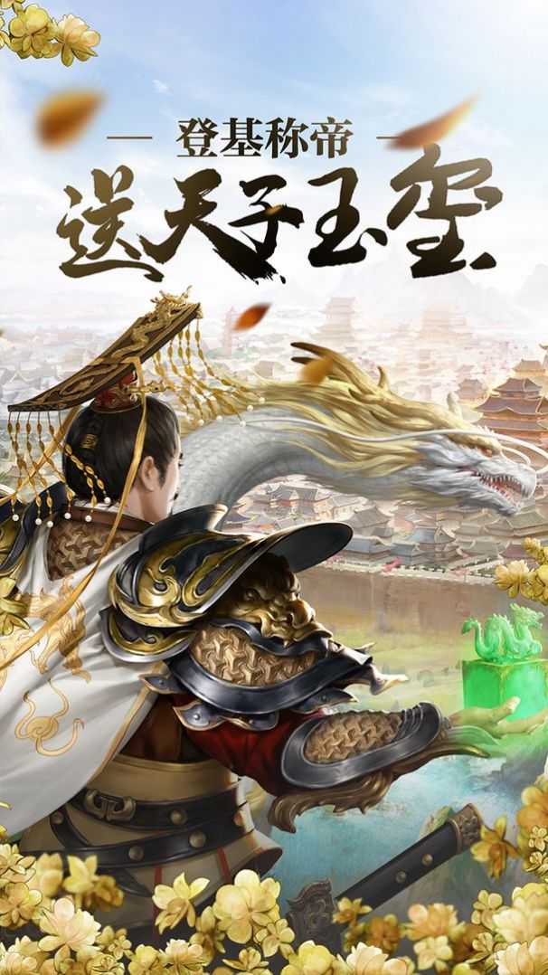 霸业手游