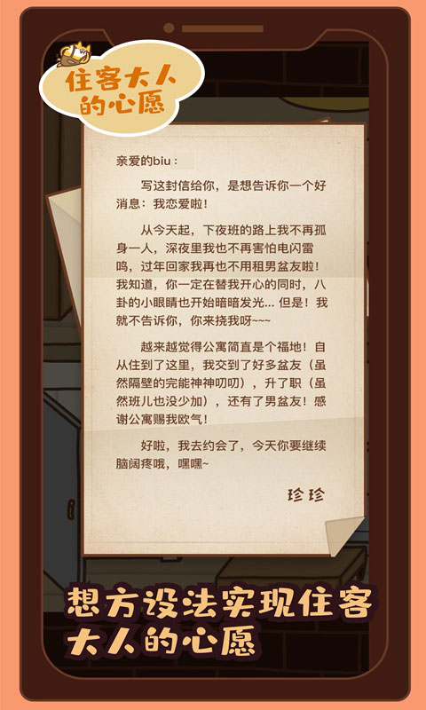 住客大人的心愿公测版
