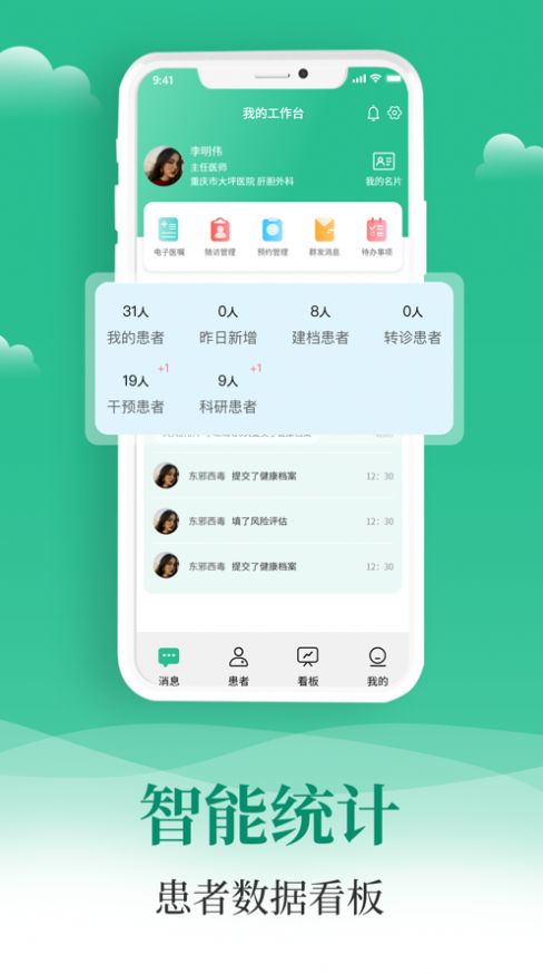 小五健康医生端