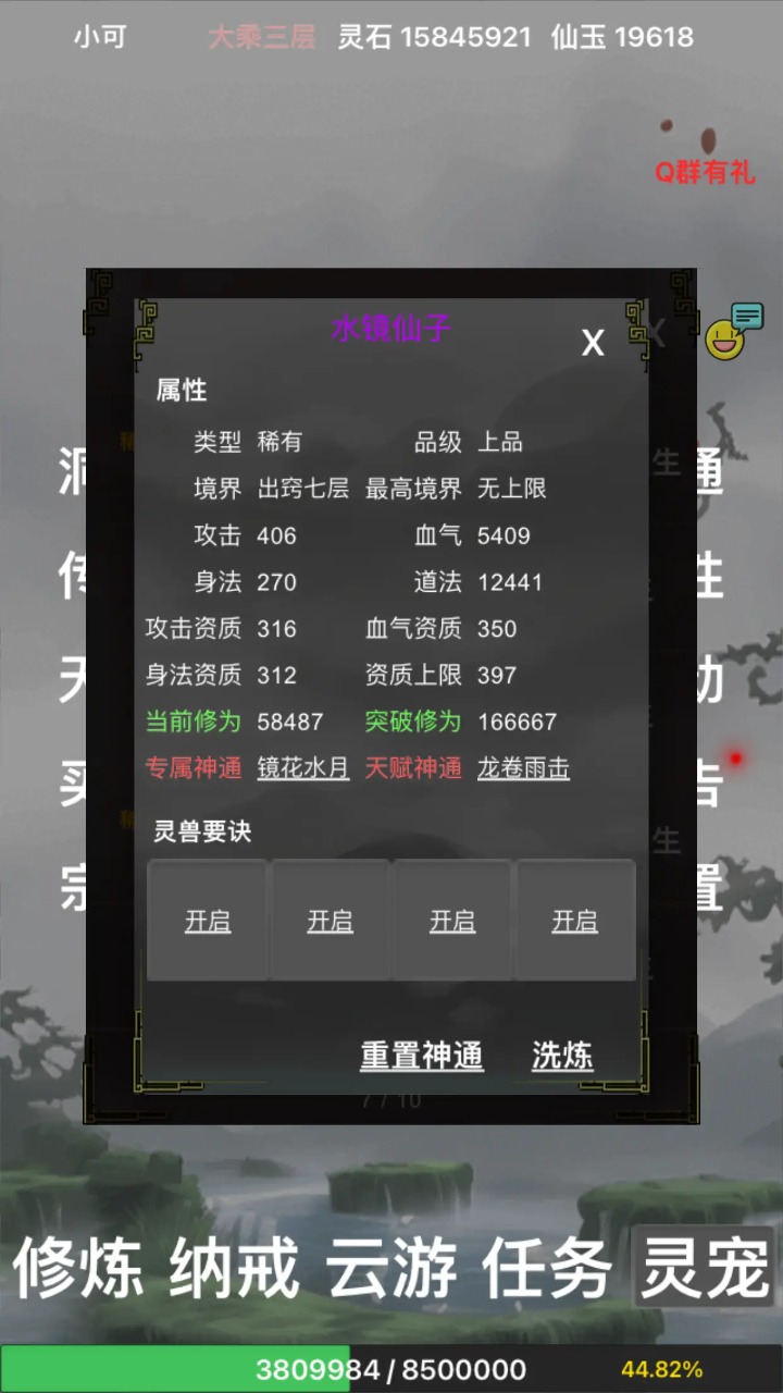 全民修真时代测试版
