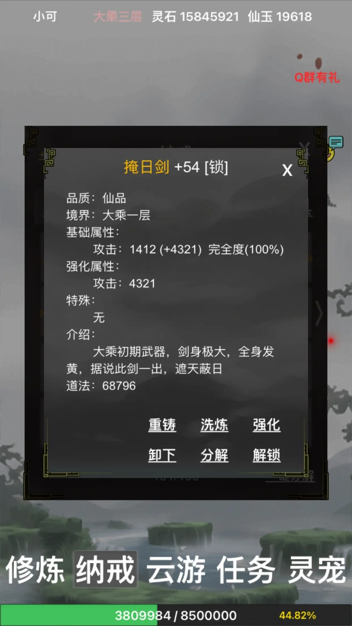 全民修真时代测试版
