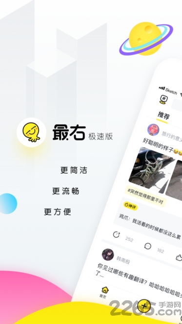 最右极速版版(改名皮皮搞笑)