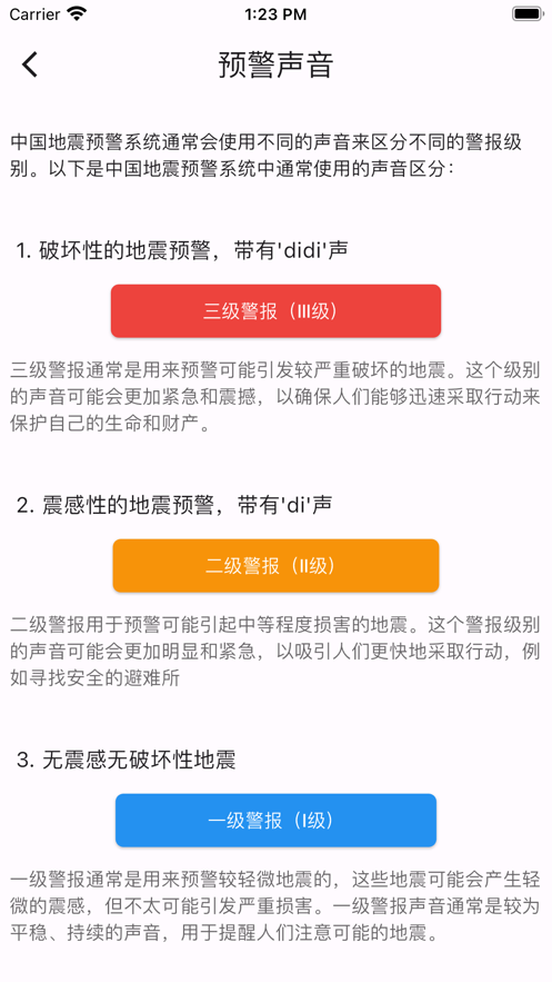 中国地震监测app