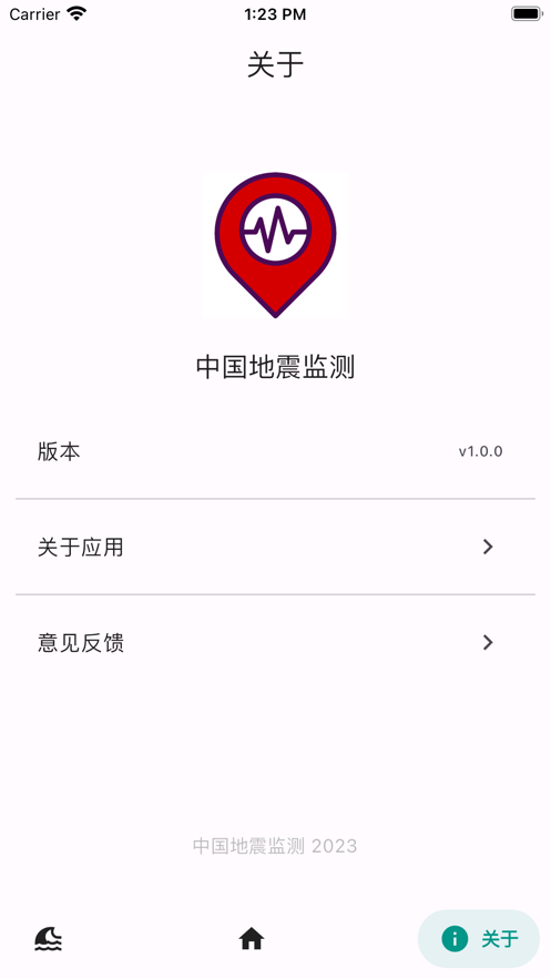 中国地震监测app