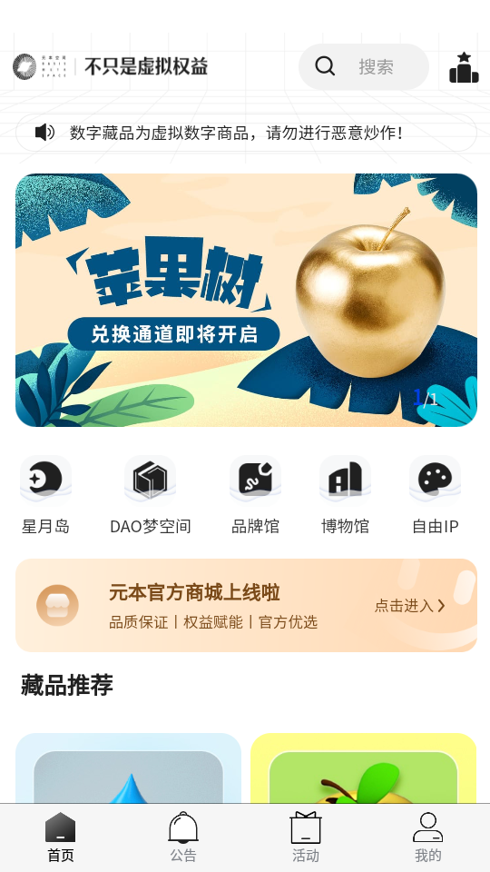 元本数字藏品app