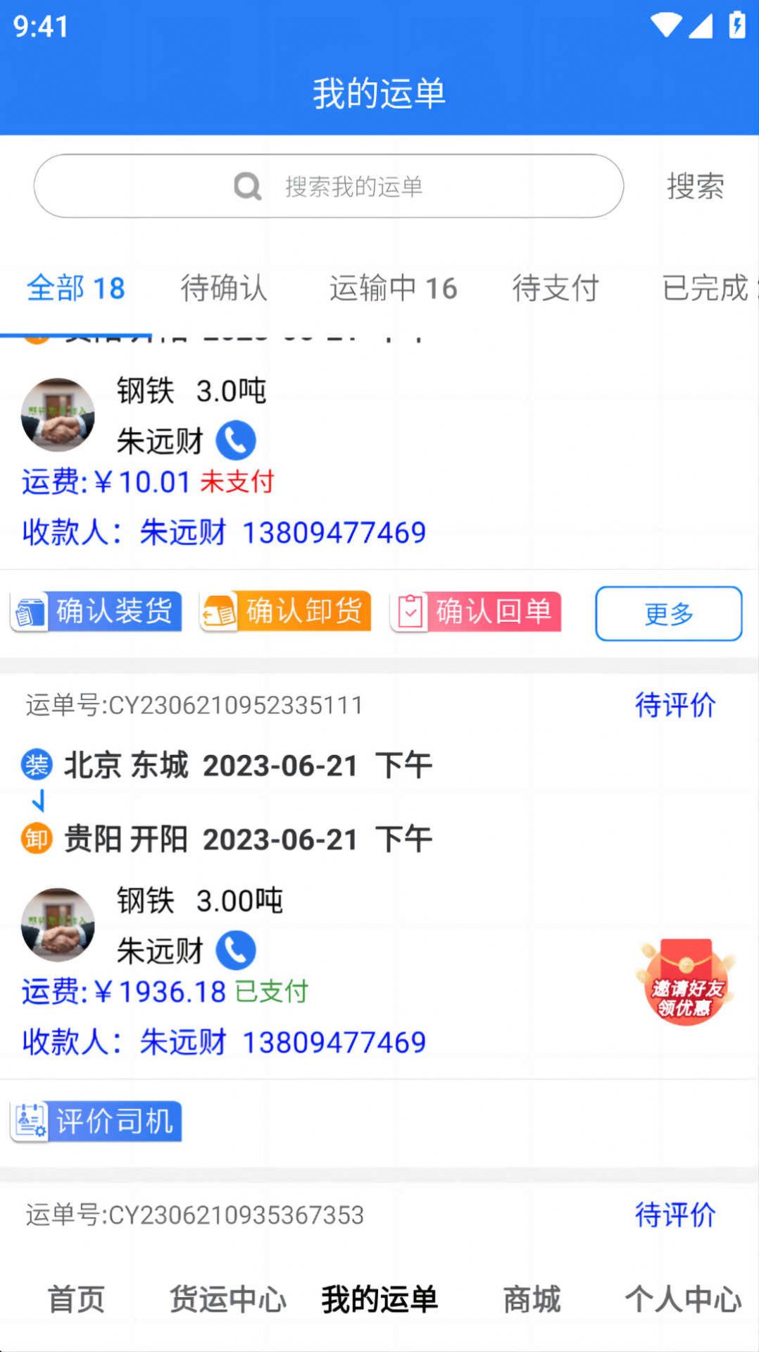 福汇智货主app