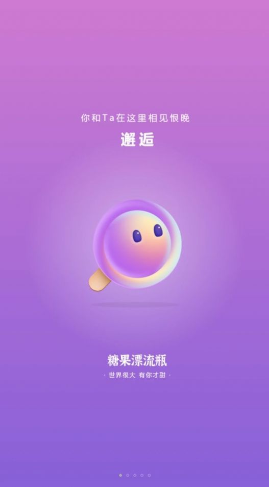 糖果漂流瓶app