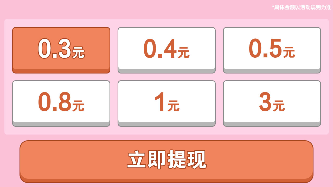 红包猜题