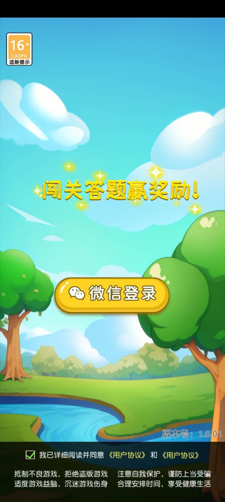算数赚红包游戏