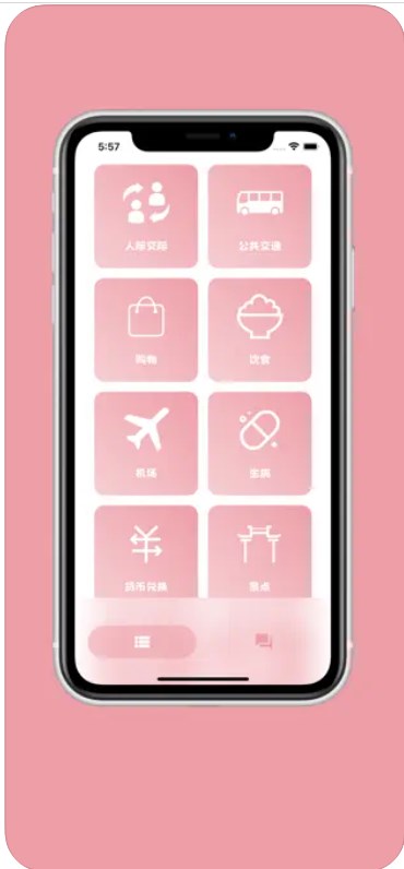 樱花助旅app安卓正版安装