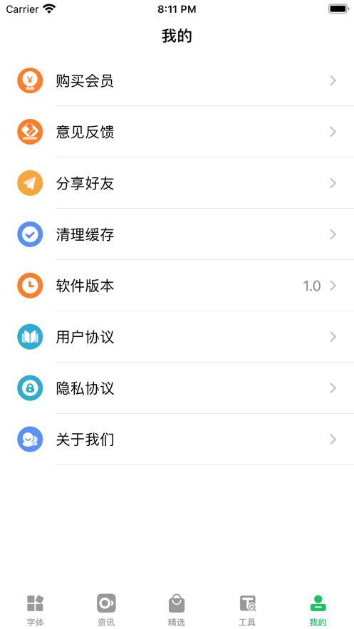 字体字体app