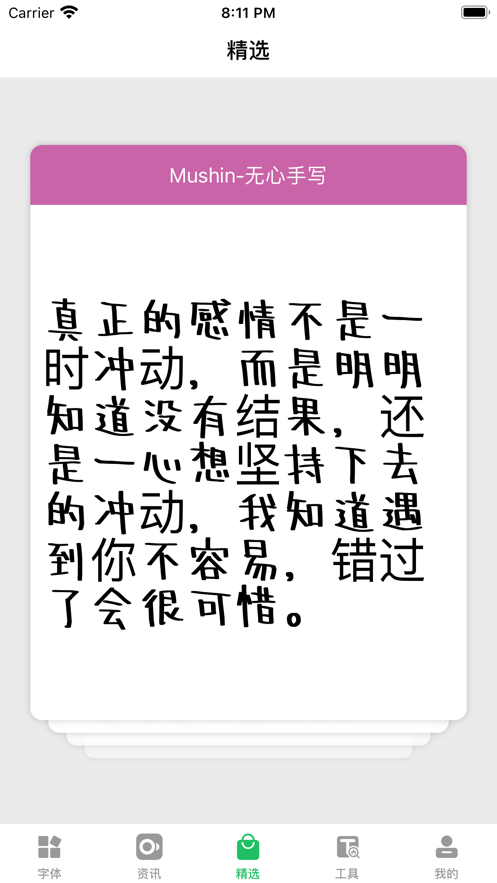 字体字体app