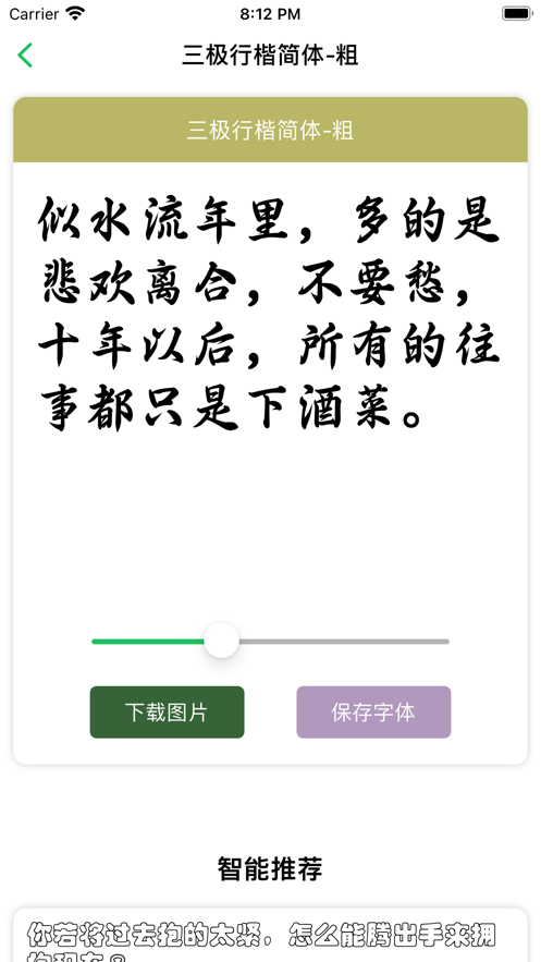 字体字体app