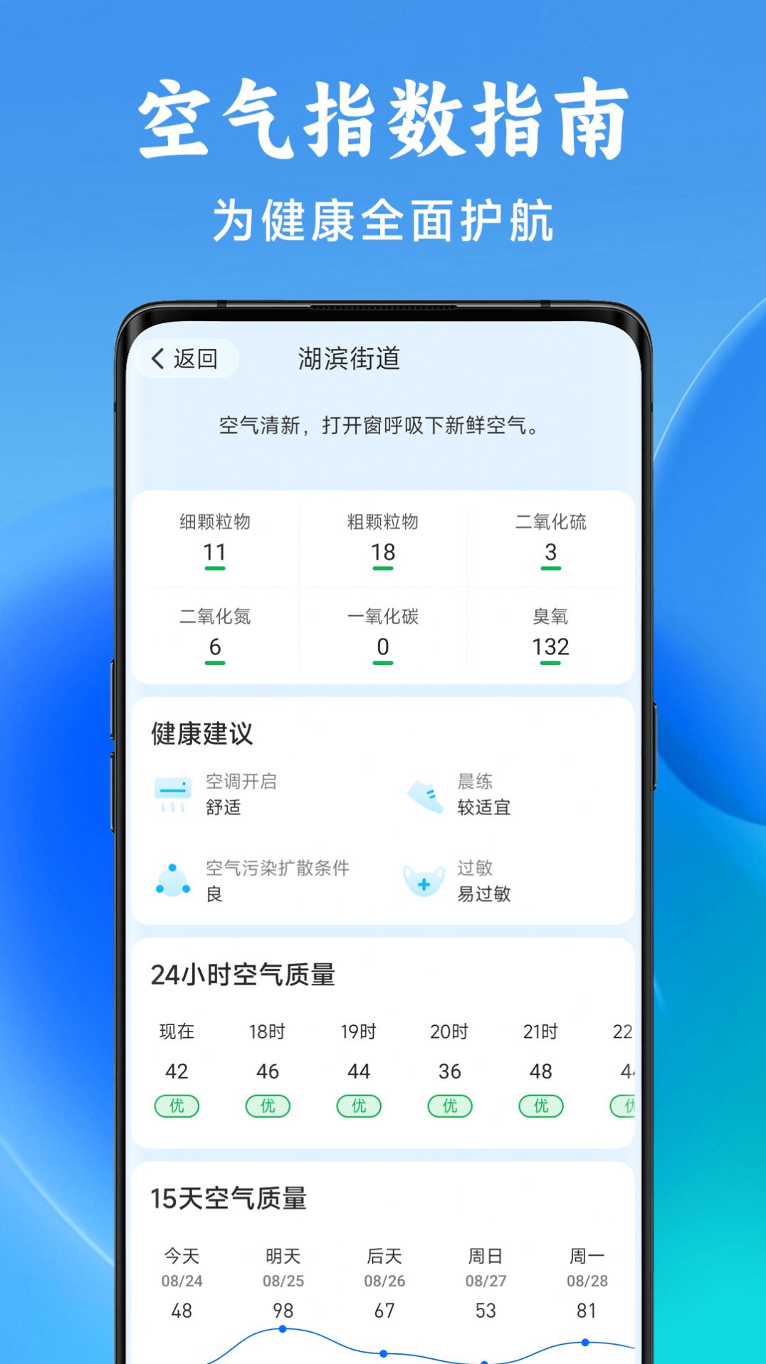 光年天气app