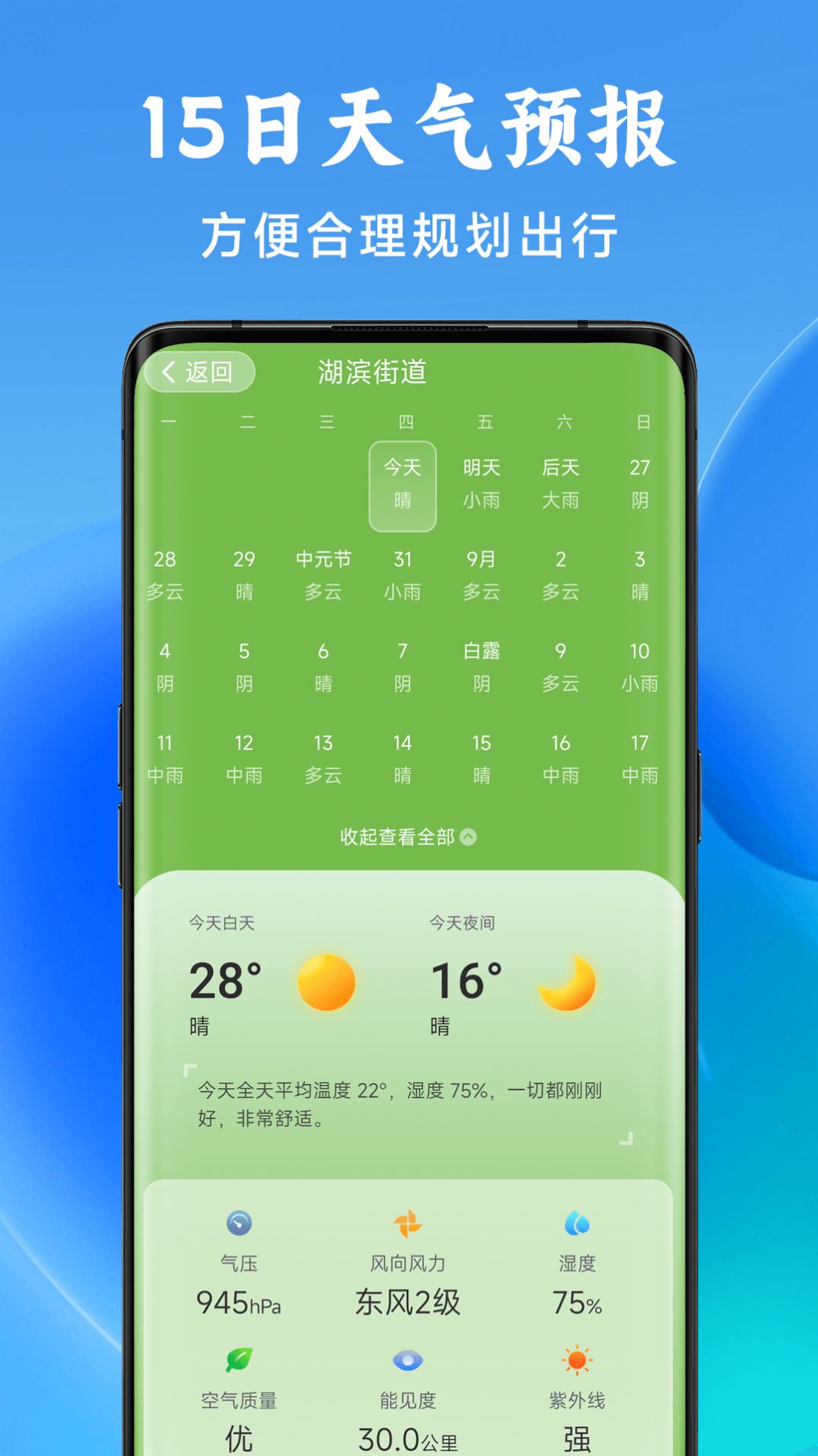 光年天气app