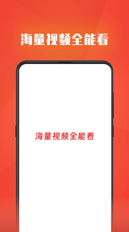 视频全能看app