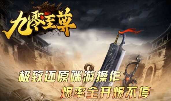 九零至尊手游