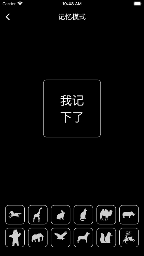 动物记忆观察挑战app
