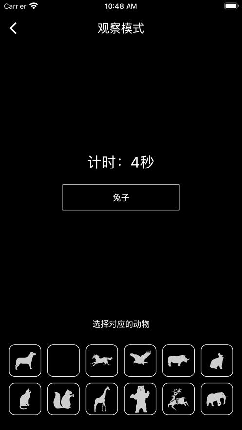 动物记忆观察挑战app
