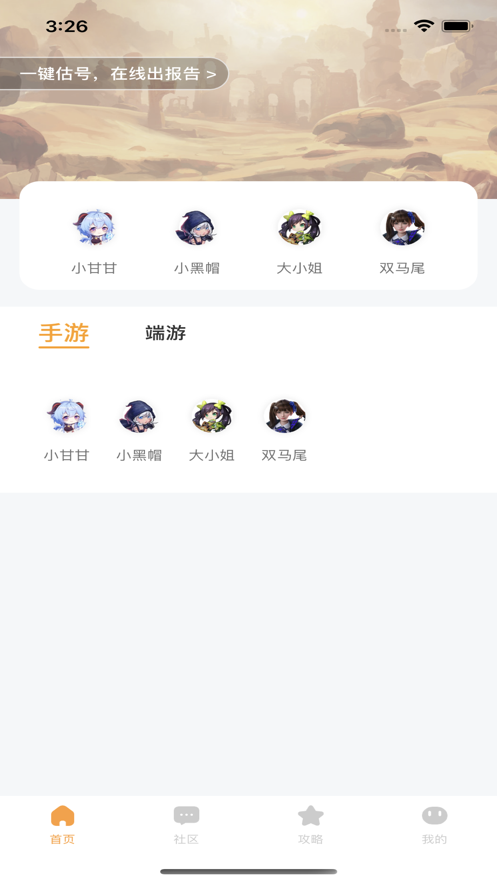 淘账号app