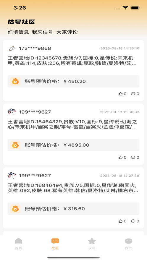 淘账号app