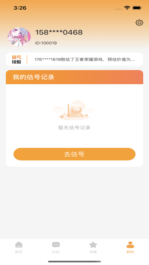 淘账号app