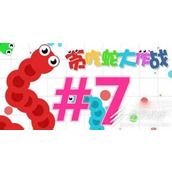 贪吃蛇大作战兑换码是什么