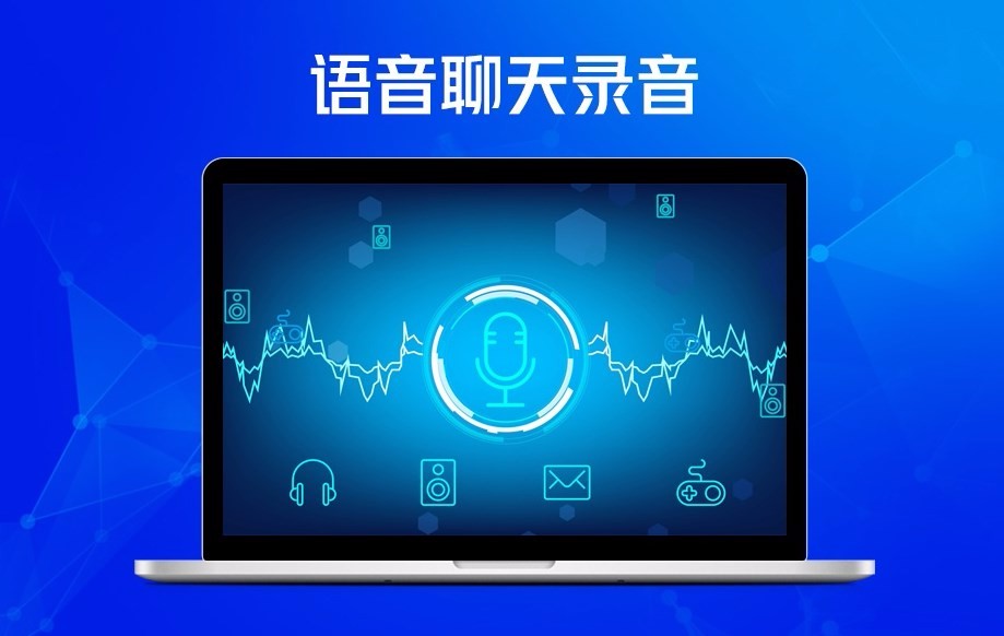 来宾语音聊天手机软件