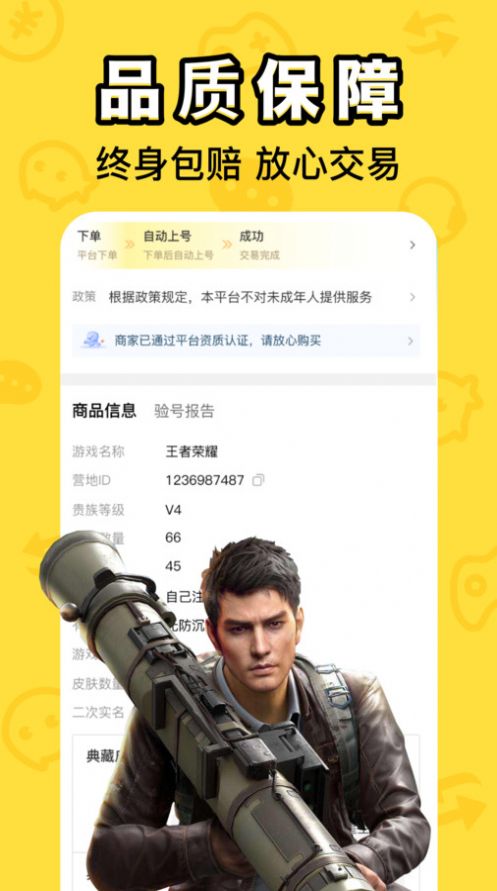 租号鱼app
