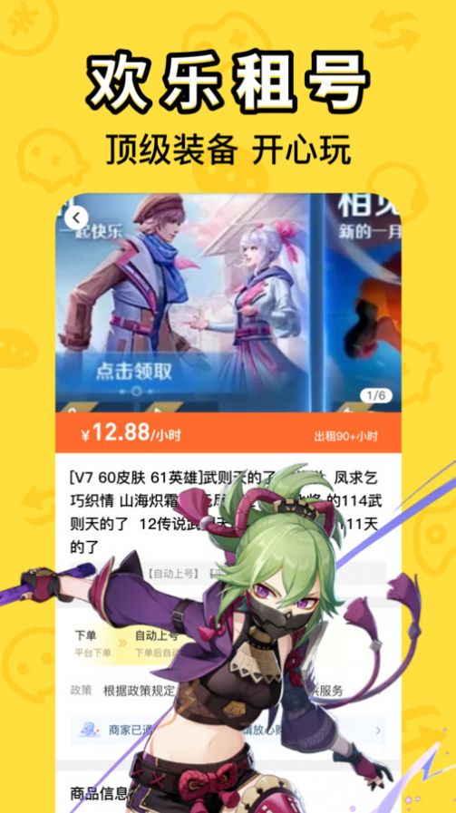租号鱼app