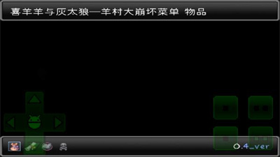 喜羊羊与灰太狼羊村大崩坏完整版