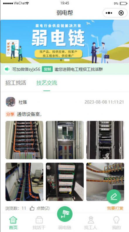 弱电帮app