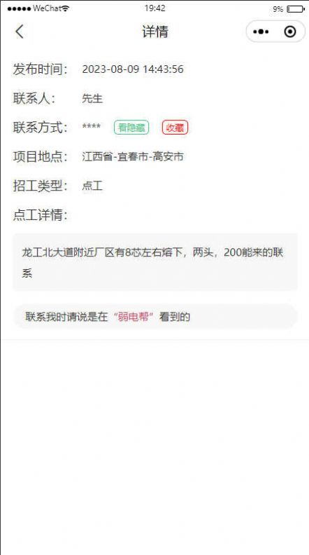 弱电帮app