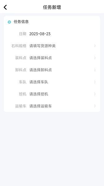 车辆智能调度系统手机版