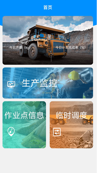 车辆智能调度系统手机版