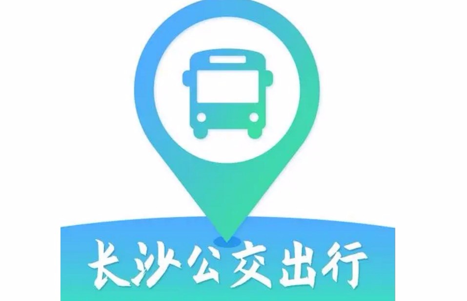 长沙公交出行手机软件