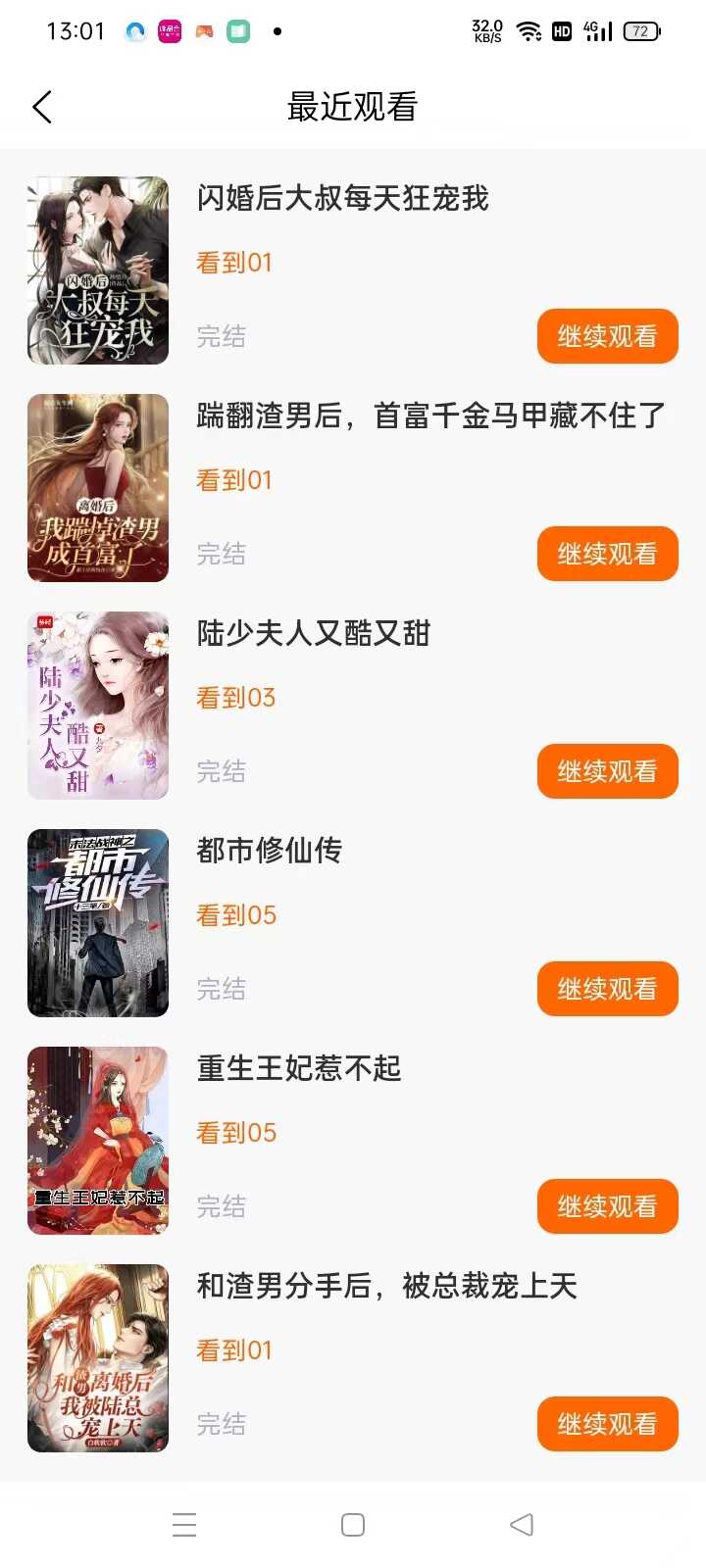 时光短剧app