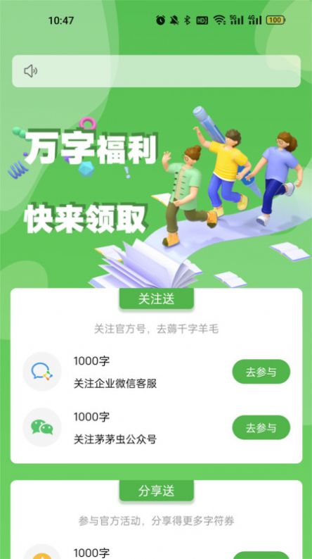 茅茅虫app