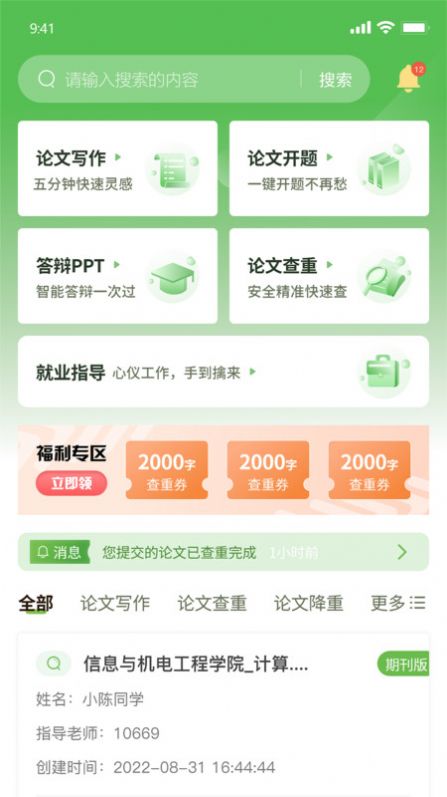 茅茅虫app