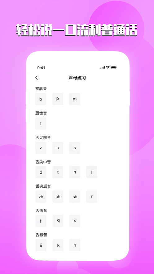 汉语普通话测试app