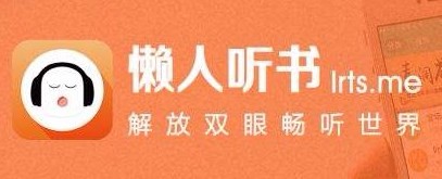 说书懒人听书的手机软件