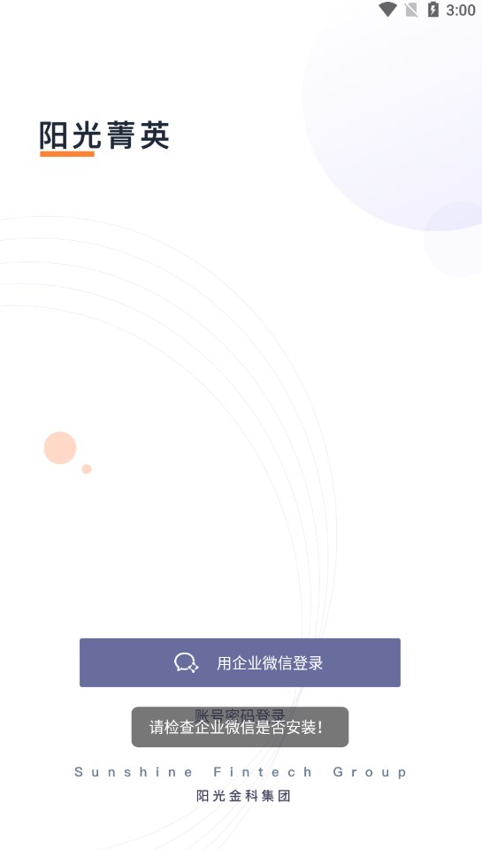 阳光金科阳光菁英安卓版