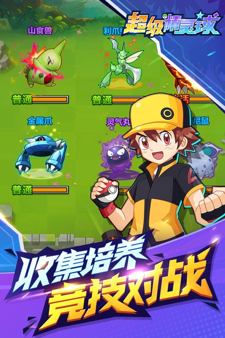 超级精灵球1.3