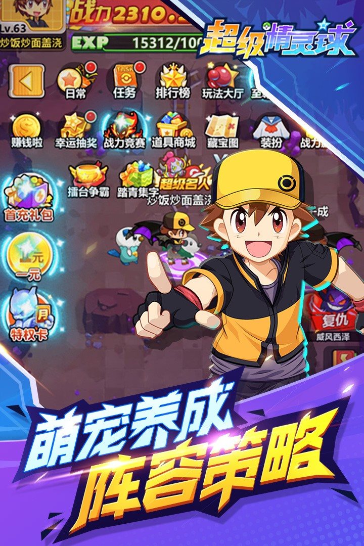 超级精灵球1.3