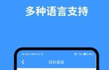 福清话翻译普通话手机软件