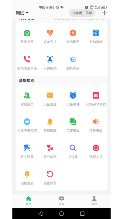 迪乐智能软件