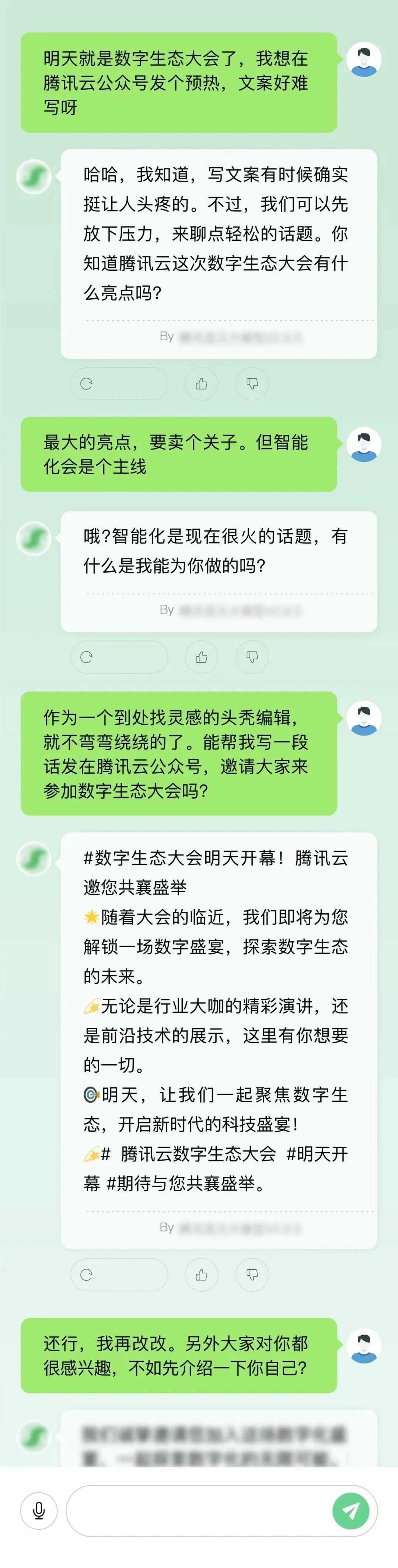 腾讯混元