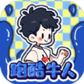 跑酷牛人免广告版